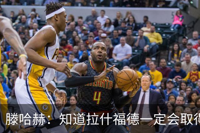 滕哈赫：知道拉什福德一定会取得进球